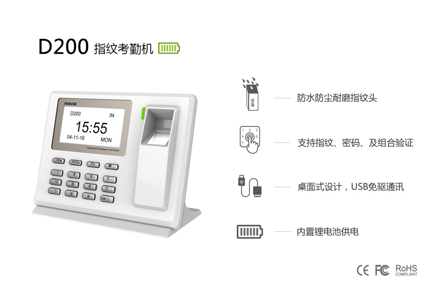 D200桌面式指紋考勤機(jī)